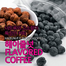 헤이즐넛 향커피 1000g