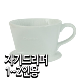 자기드리퍼1~2인용