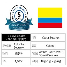 디카페인 슈프리모